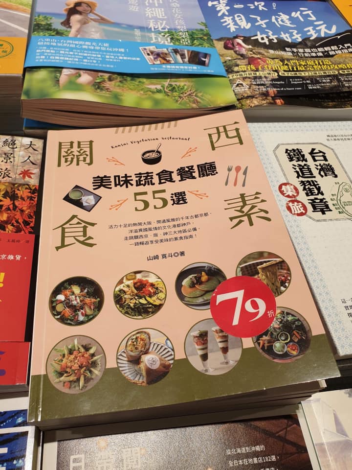 関西ベジガイドブック 台湾 香港等で販売開始 Food Diversity Today