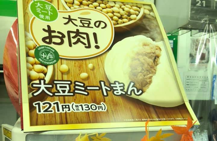 ファミリーマートから大豆ミートを使った新商品が新発売 Food Diversity Today