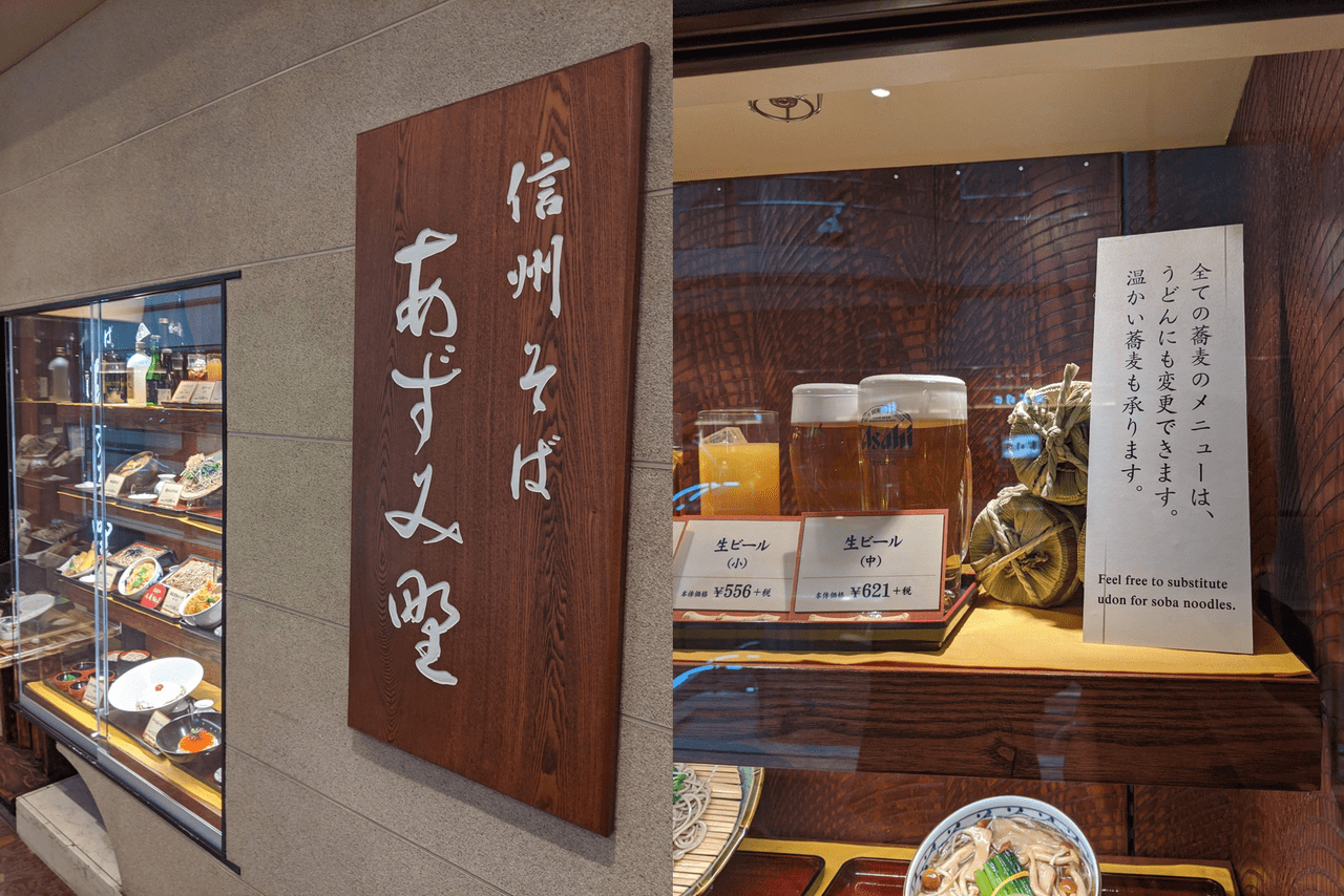 みんなのテーブル記 アレルギー編 第5弾 信州そば あずみ野 羽田空港 Food Diversity Today