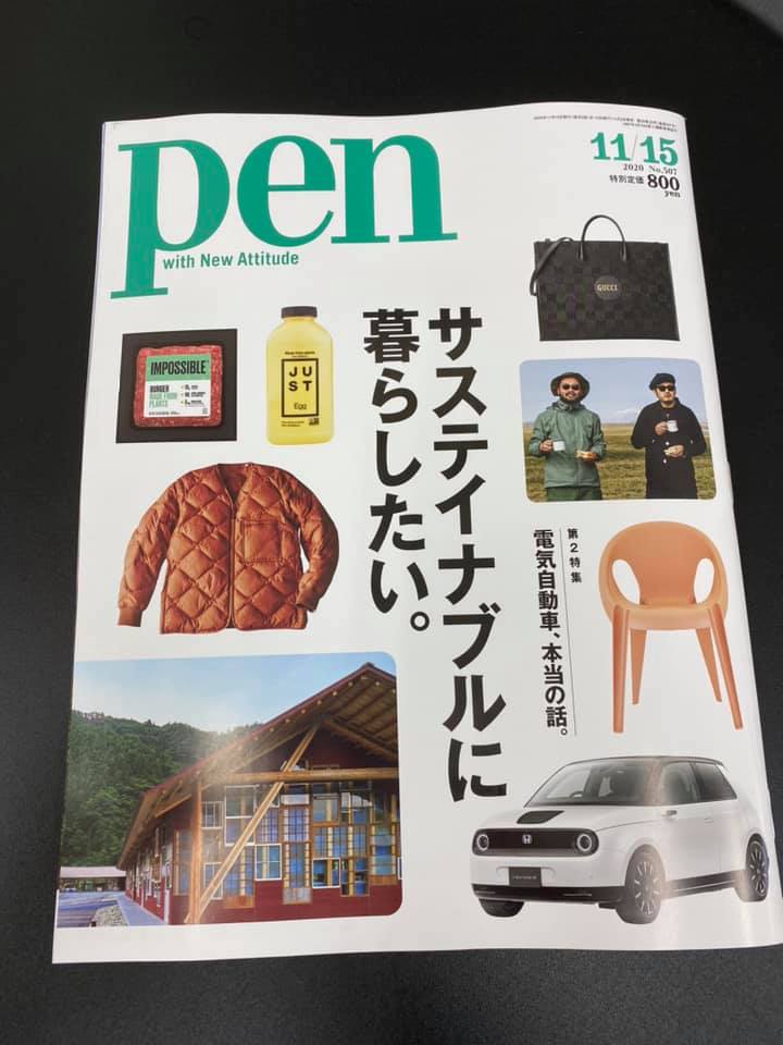 2020年11月15日号 2020年11月02日発売 の雑誌 Pen のテーマは サスティナブル 気になる国内外代替肉特集も満載 Food Diversity Today