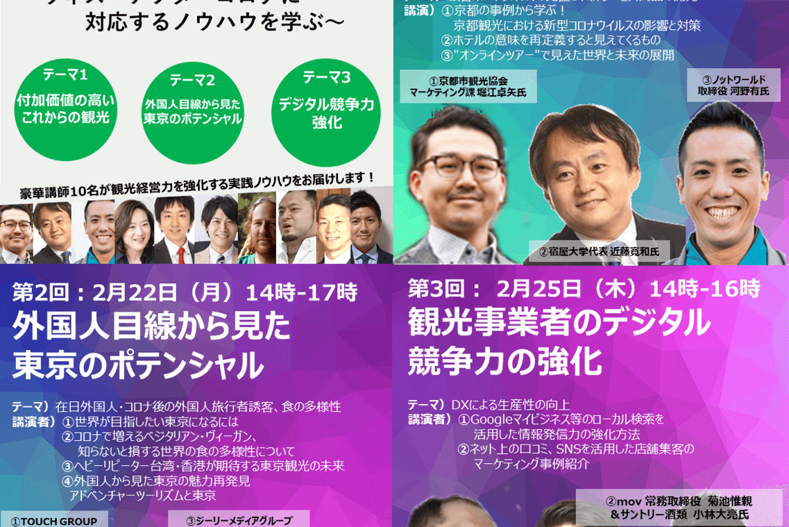 東京都主催 観光経営力強化セミナーがオンラインで開催 弊社代表守護が登壇予定 Food Diversity Today