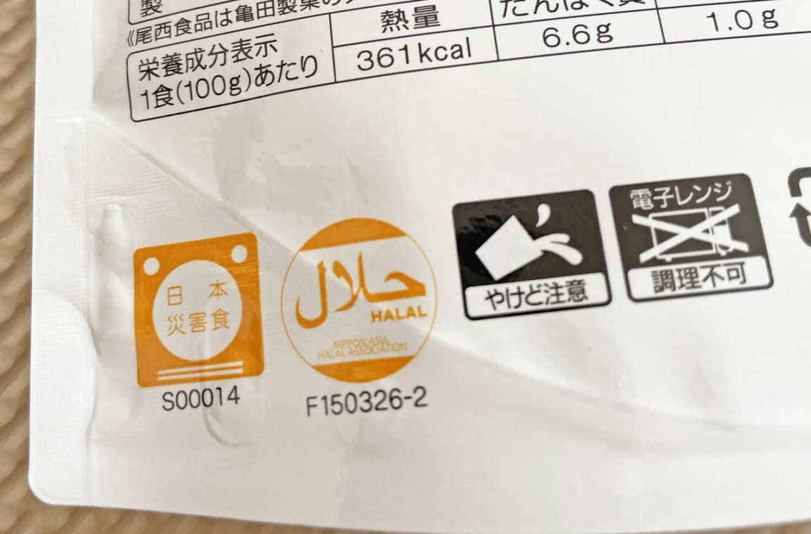 Halal Emergency Foods In Japan (Disaster Prevention) Food Diversity.today