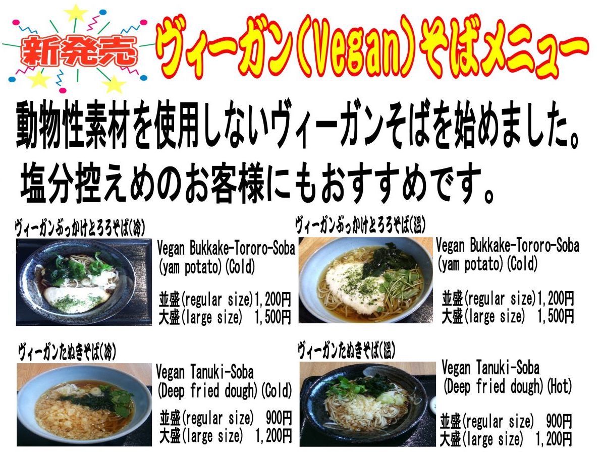 ケーブルカーの頂上 高尾山駅で食べるヴィーガン蕎麦 Food Diversity Today