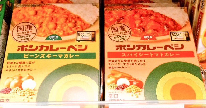 22年3月14日から販売開始 動物性原料不使用の ボンカレーベジ ビーンズキーマカレー 中辛 ボンカレーベジ スパイシートマトカレー辛口 Food Diversity Today