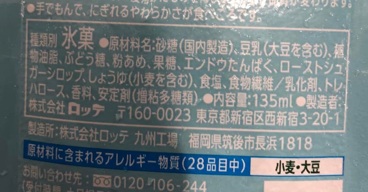 乳製品不使用 植物性ミルク で仕上げた クーリッシュgreen バニラ が発売開始 Food Diversity Today