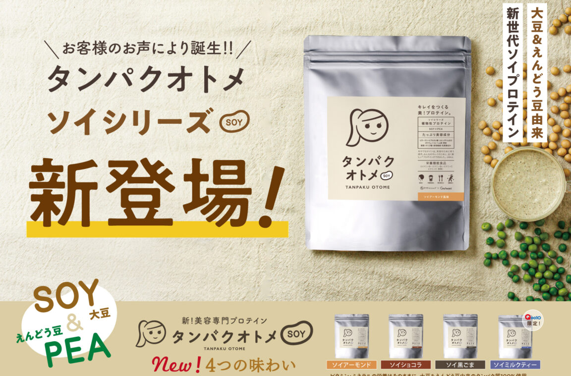 bbb 遺伝子博士 タンパクオトメ ソイショコラ ソイミルクティー main-6-1152x759.jpg