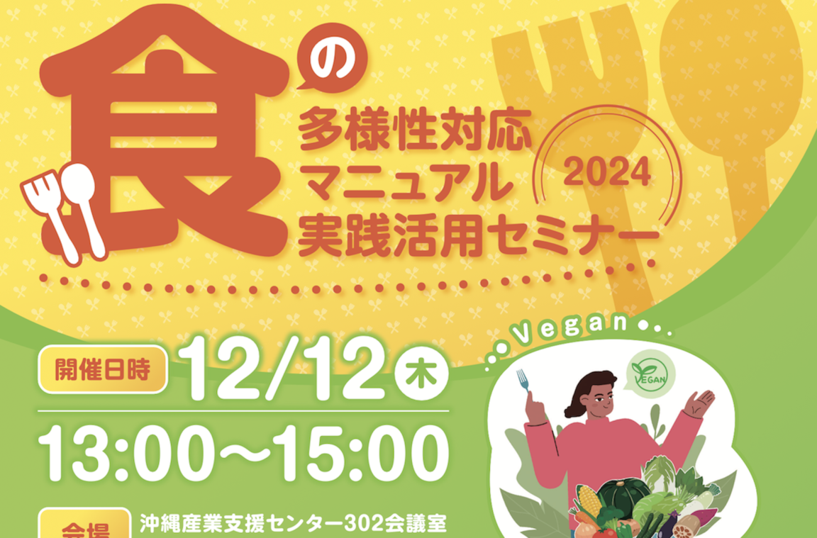okinawa-halal-vegan-seminar-