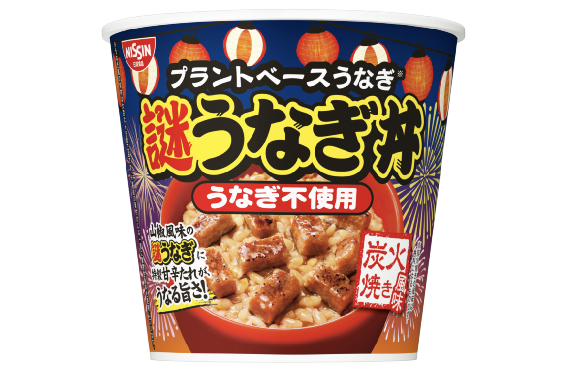 日清食品が「日清謎うなぎ丼」を2025年7月14日に発売 | Food Diversity