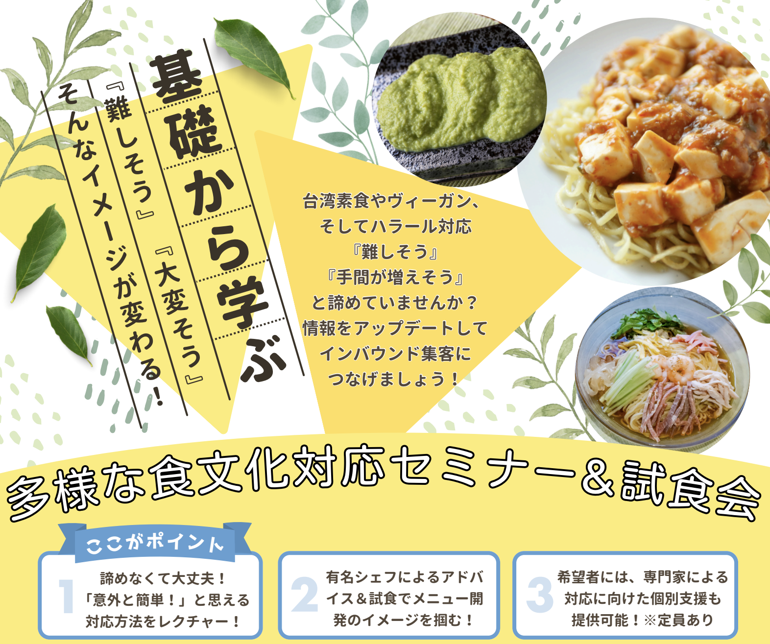 仙台市が台湾素食・ヴィーガン・ハラールなどを学ぶ「多様な食文化対応