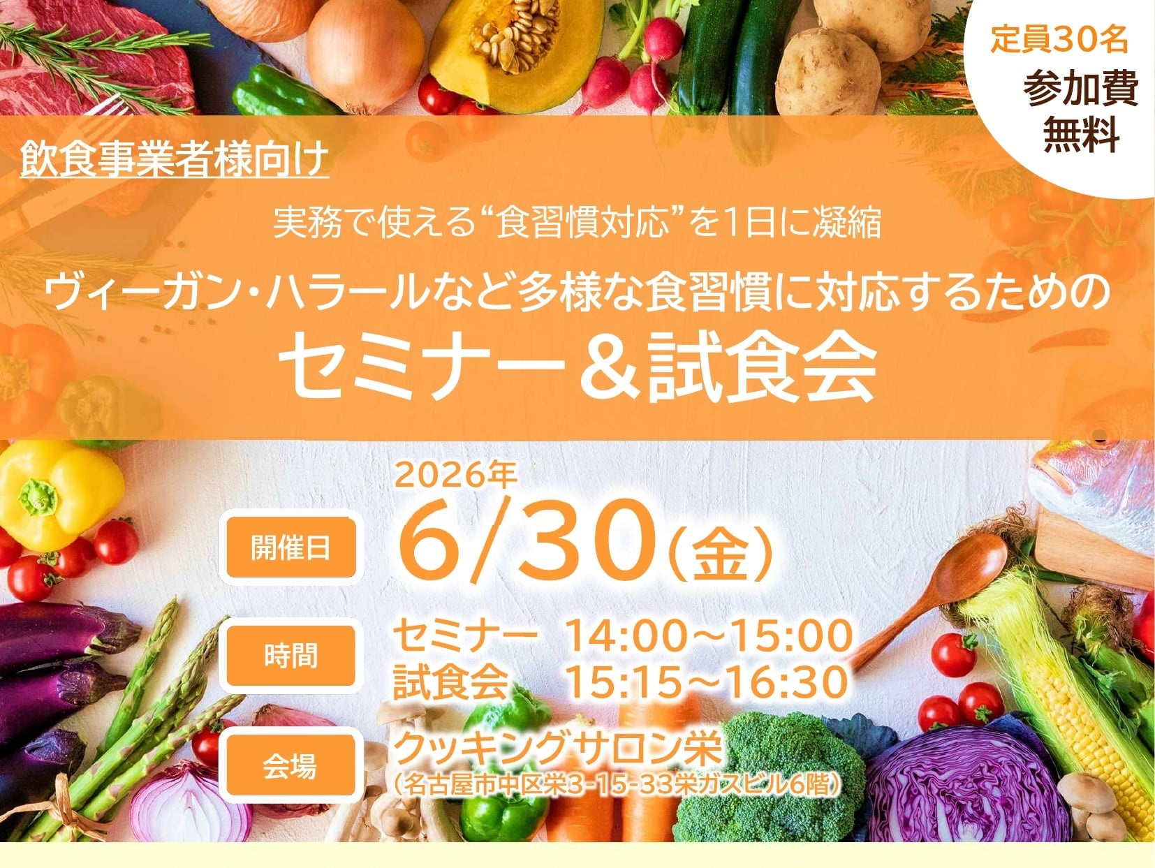 張明澄 食養医学実践講座 セール中 名古屋で「ヴィーガン・ハラール対応セミナー＆試食会」開催 “食べて
