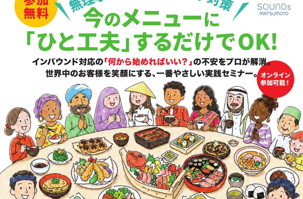 無理なく始めるインバウンド対策！ヴィーガン・ハラール・グルテン