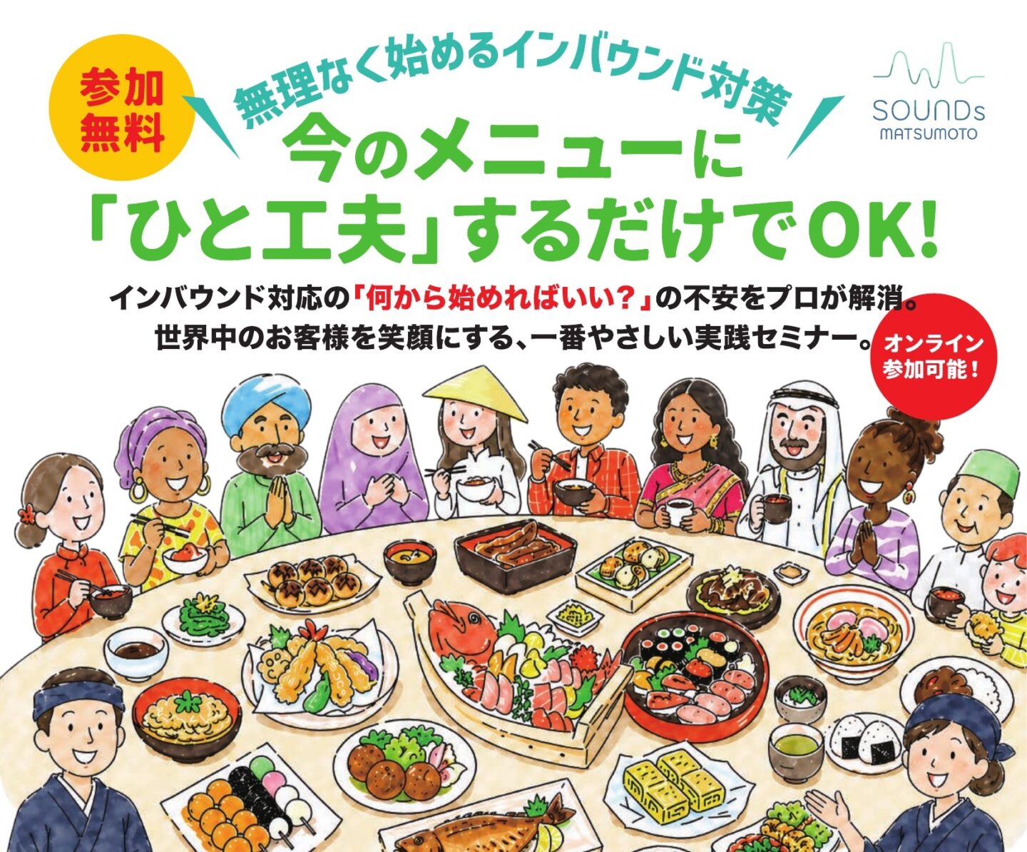 無理なく始めるインバウンド対策！ヴィーガン・ハラール・グルテン 
